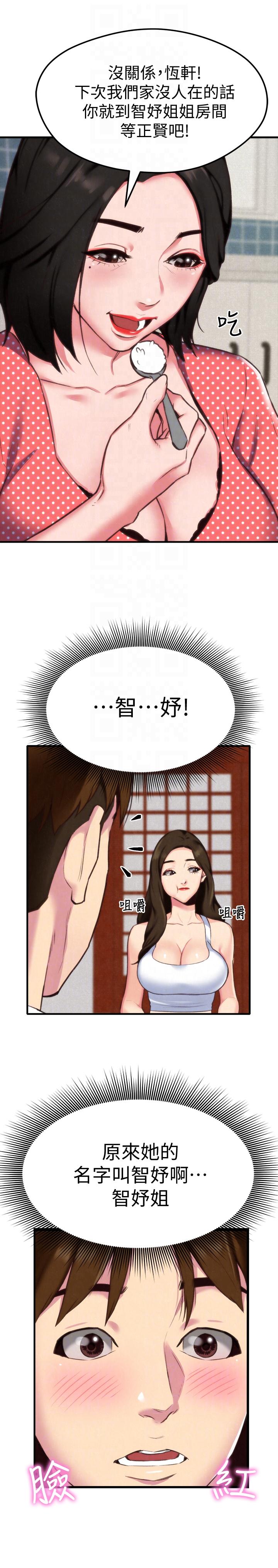 第3話-她的嘴唇…會是什麼味道呢? - 第13.jpg页