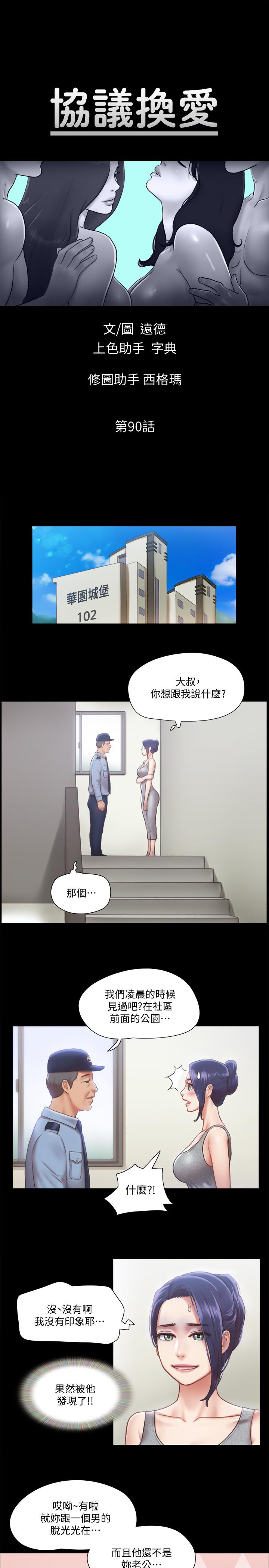 第90話-她們的危機 - 第5.jpg页