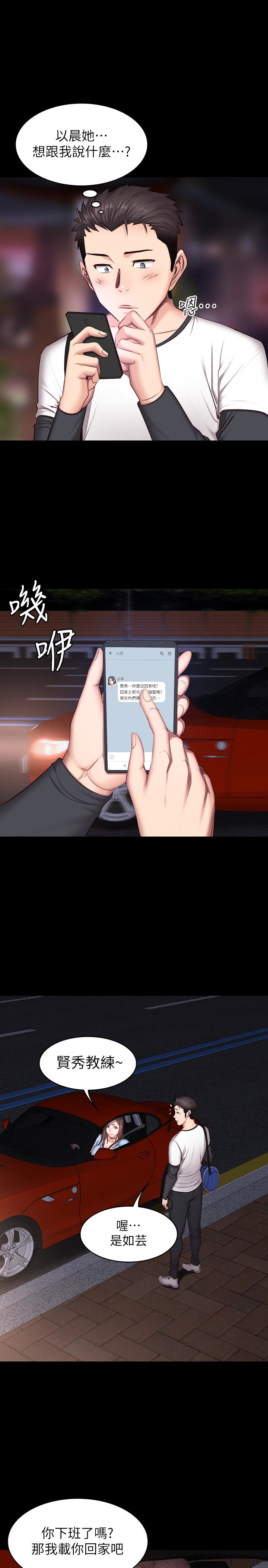 第13話-如芸積極的親密攻勢 - 第24.jpg页