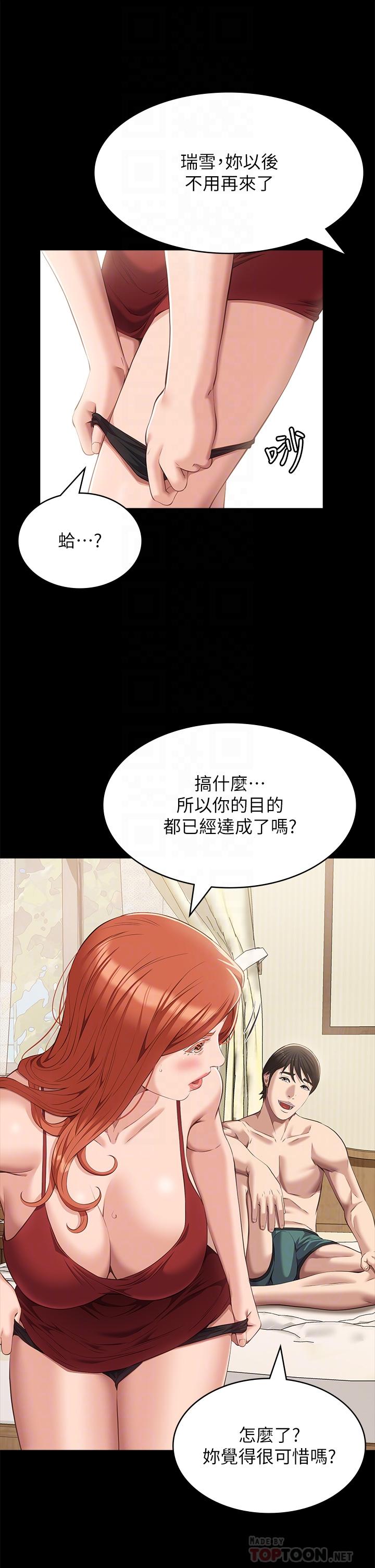 第52话-吴俊彦留下的耻辱痕迹 - 第4.jpg页