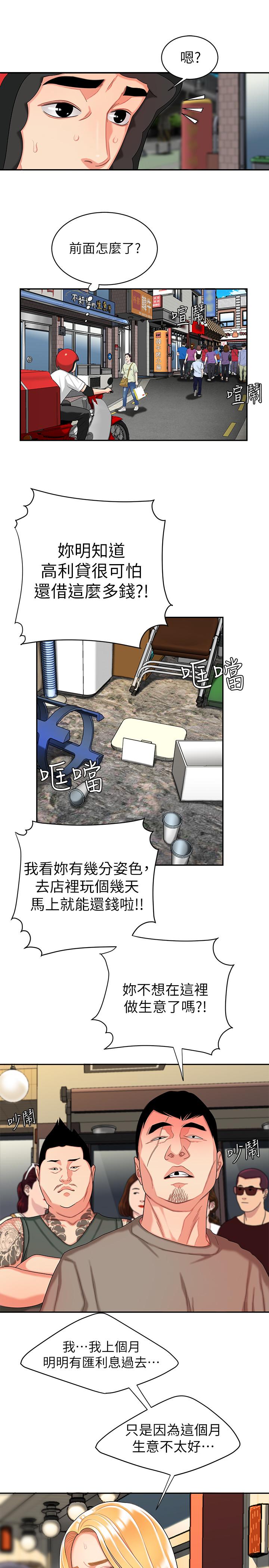 第11話-可以用身體抵薪水嗎 - 第7.jpg页