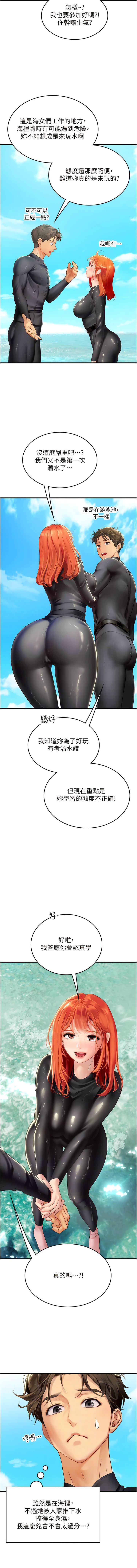 第78话-腿打开，剩下我来 - 第6.jpg页
