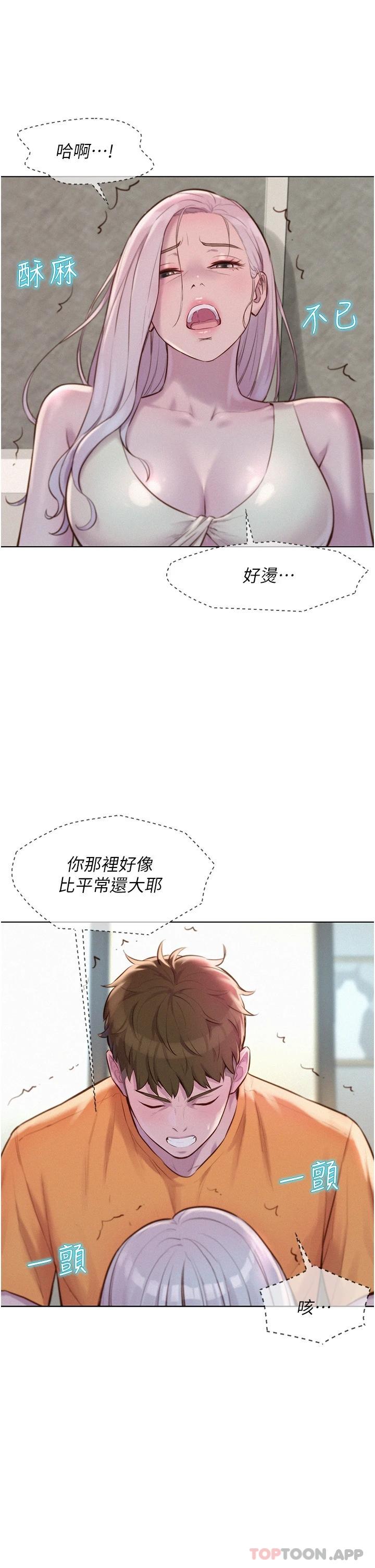 第40话-生过孩子的鲍鱼会更甜 - 第17.jpg页