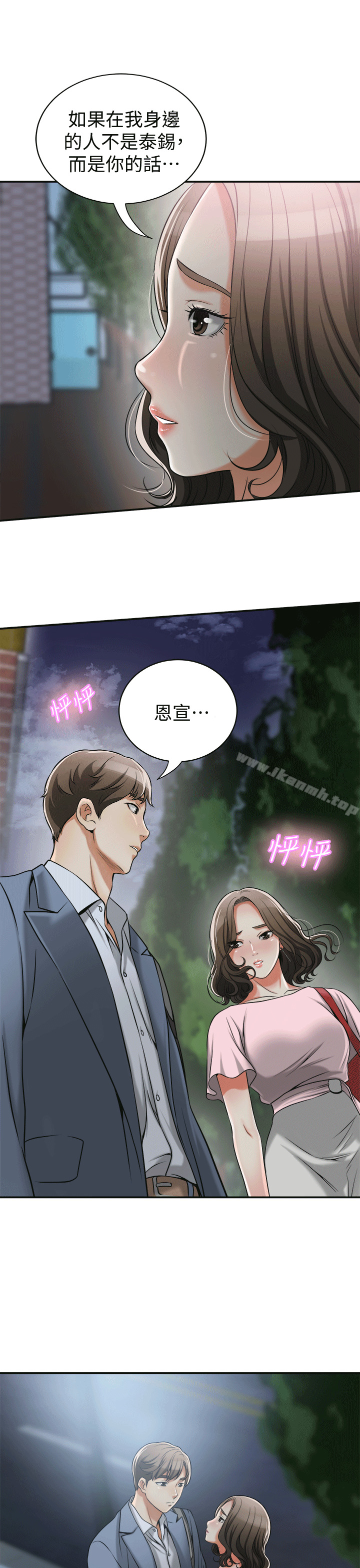 第11话-被次长发现的幽会 - 第27.jpg页