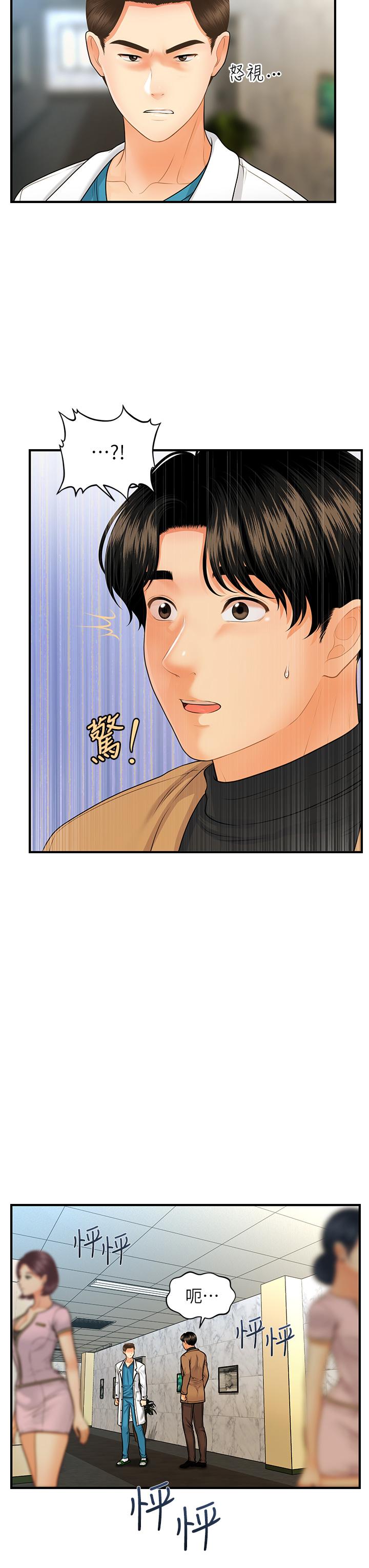 第74話-曖昧氛圍下的交纏 - 第7.jpg页