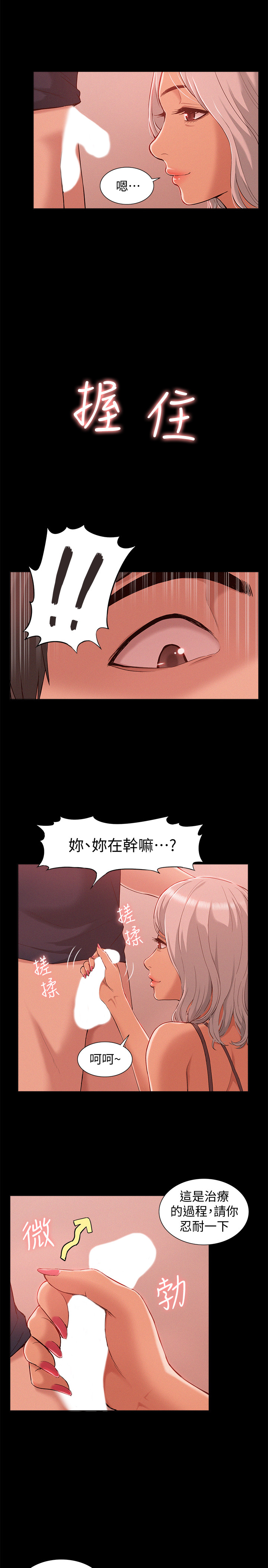 第1話-醫生…請妳治好我 - 第39.jpg页