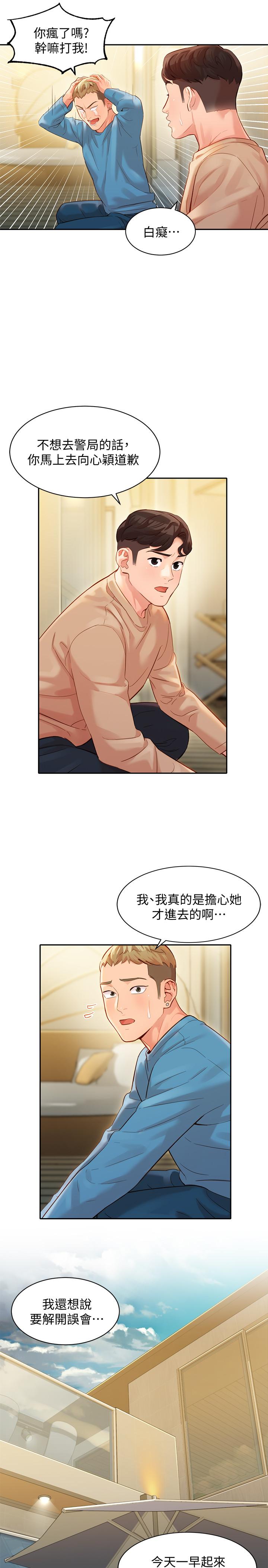 第27話-猜不透心穎的心 - 第27.jpg页
