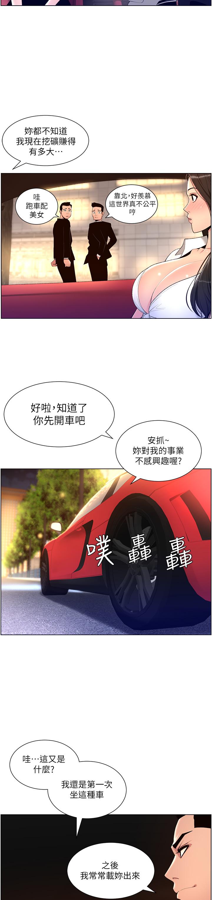 第20話-跟我做就給你一億 - 第24.jpg页