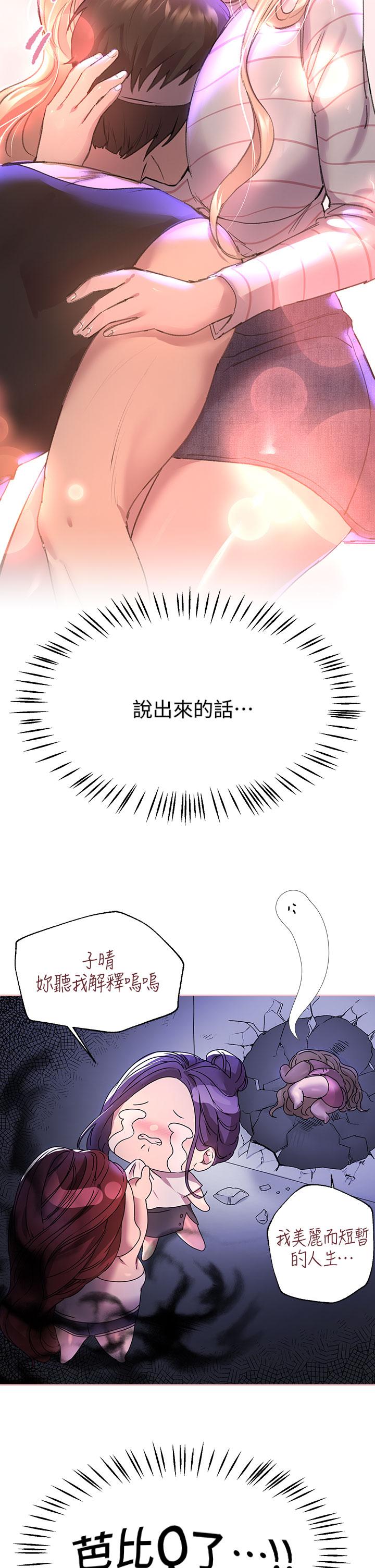 第44話-關係可疑的姐弟 - 第35.jpg页