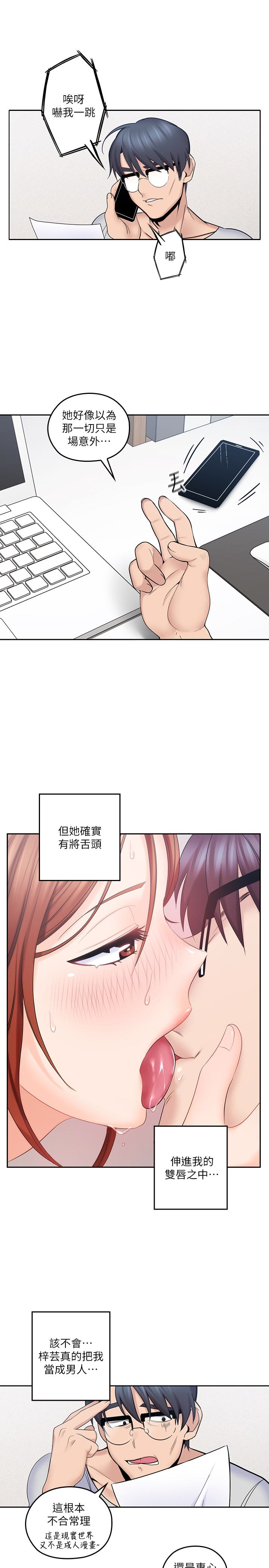 第12話-刺激的肢體接觸 - 第3.jpg页