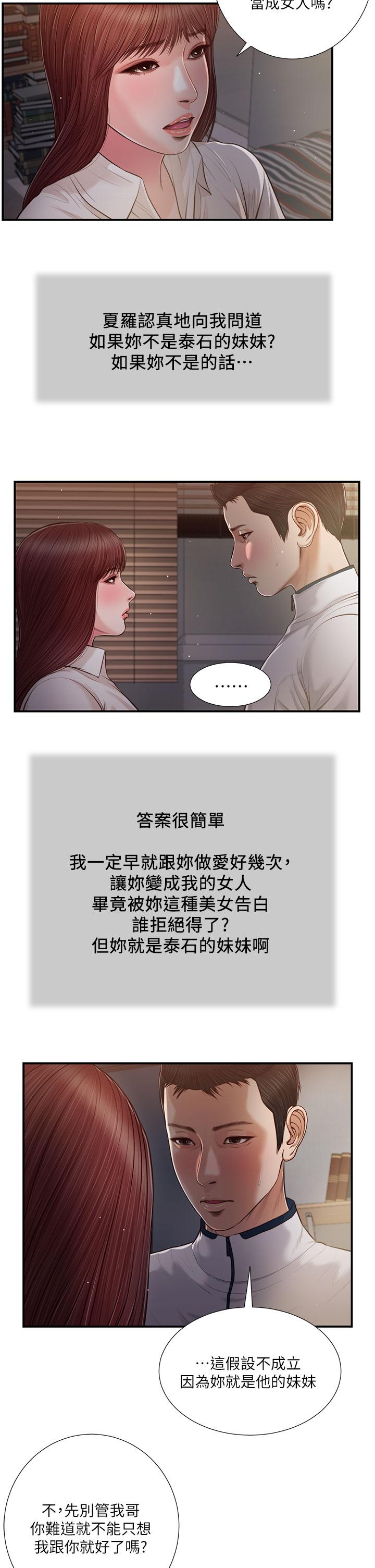 第90话-我喜欢你的爱抚 - 第5.jpg页