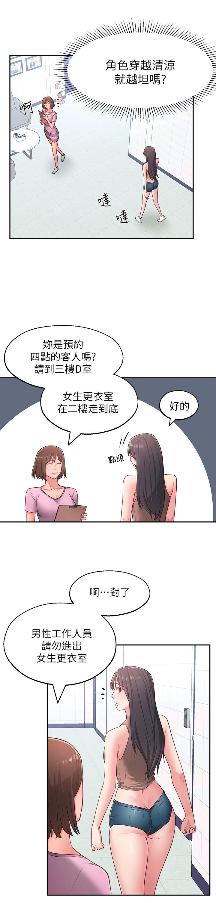 第16话-亲密接触智恩的胸部 - 第15.jpg页