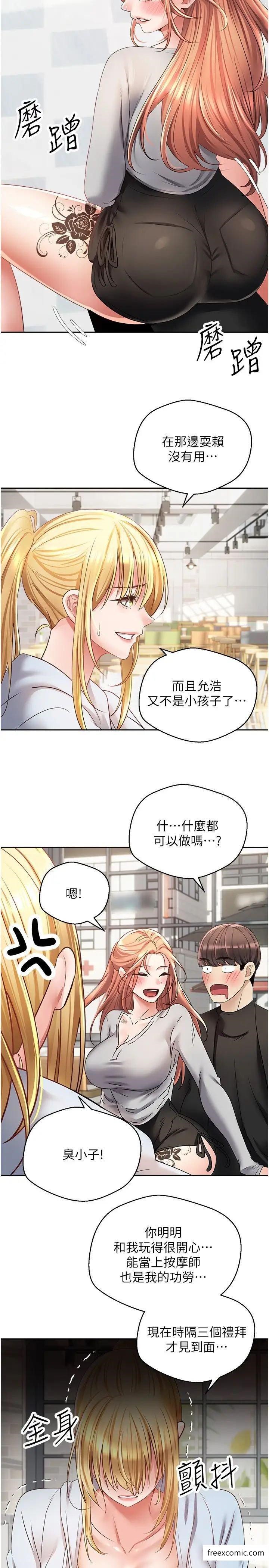 第60话-争夺允浩的3P决斗 - 第8.jpg页