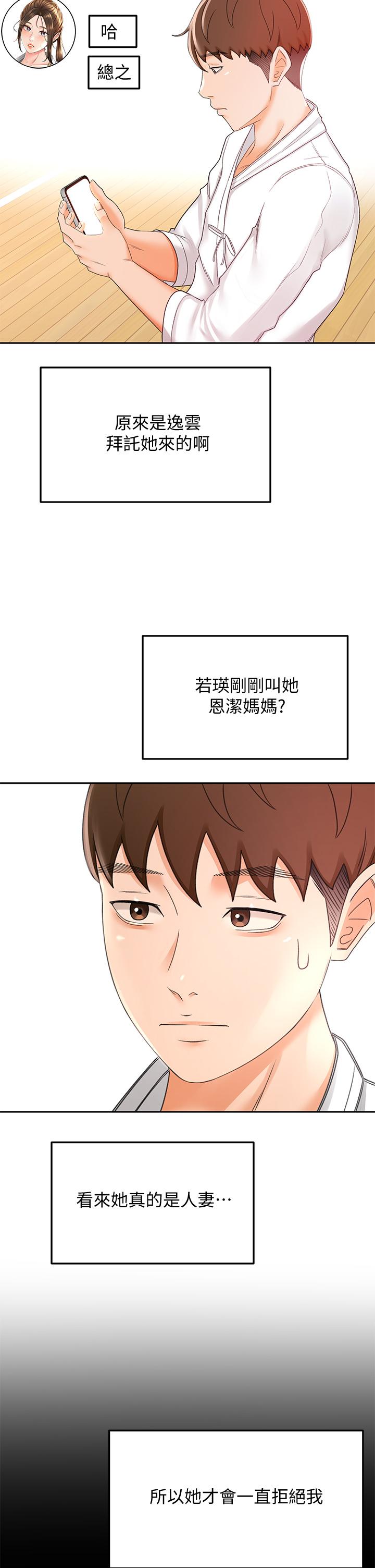 第25話-連女人都自嘆不如的好身材 - 第35.jpg页