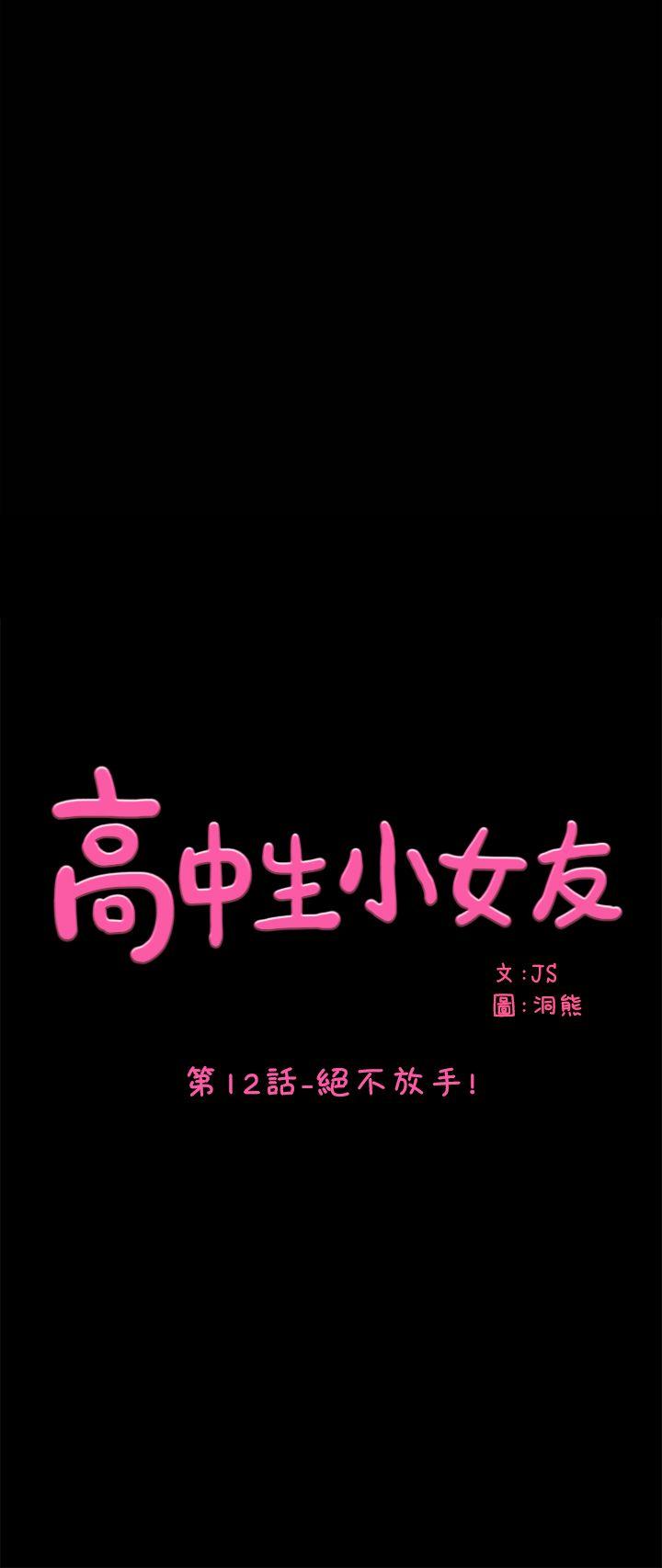 高中生小女友 第 13 话 第1页