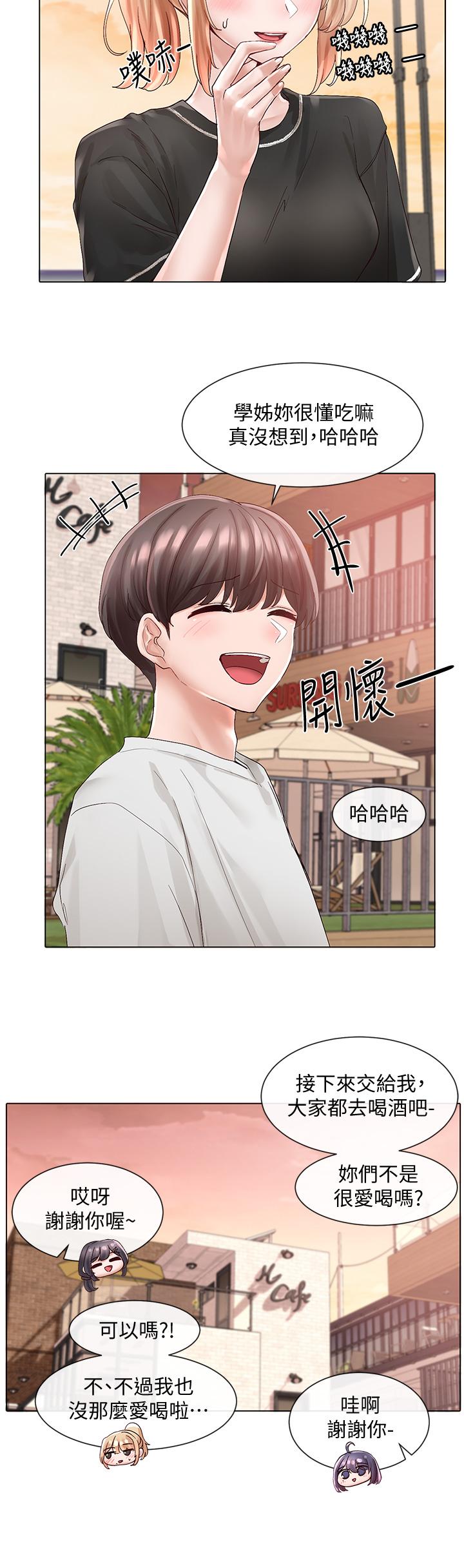 第74話-我想跟你試試看這個 - 第11.jpg页