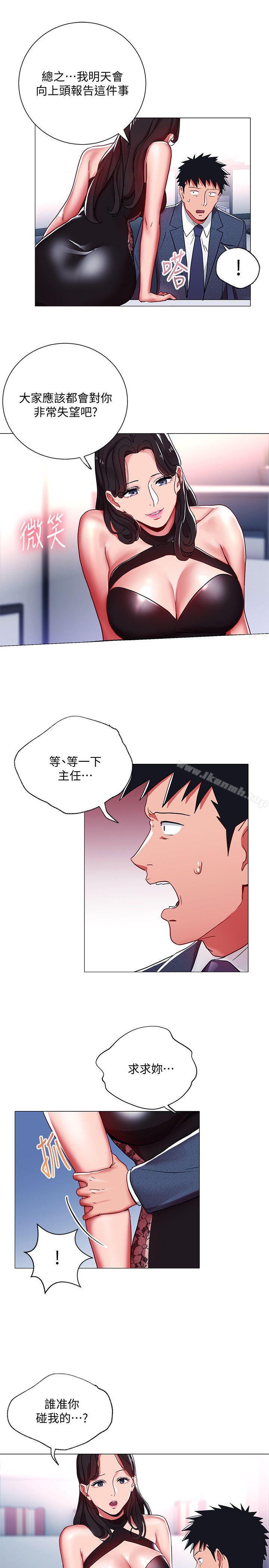 第9話-讓你渴求我 - 第10.jpg页