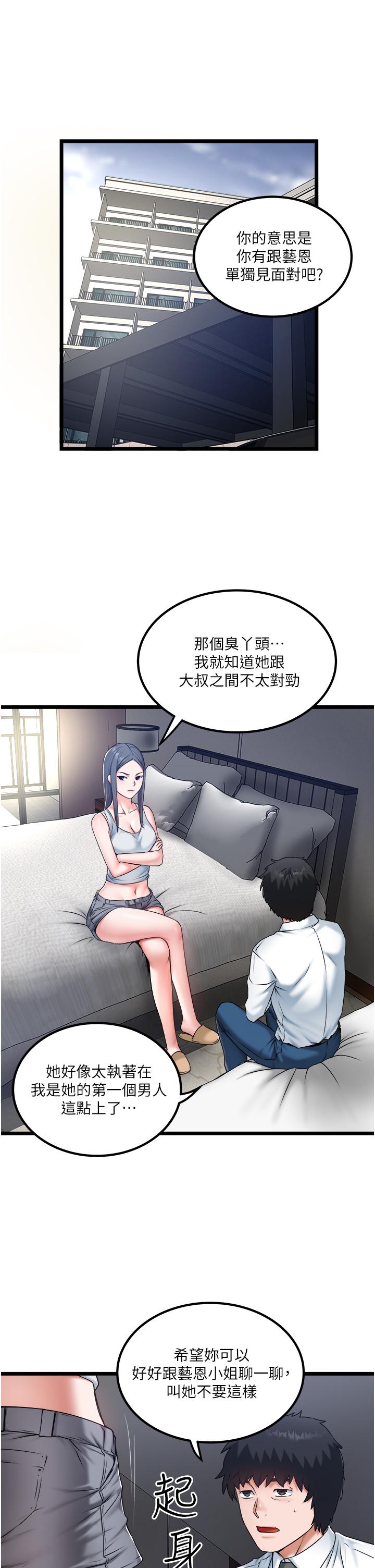 第28话-这次换你服务我 - 第17.jpg页