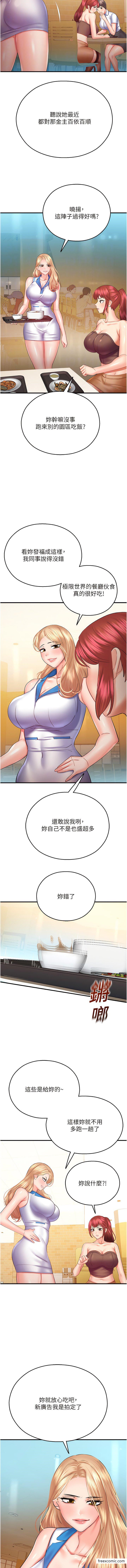 第28话-Suger daddy的离间计 - 第12.jpg页
