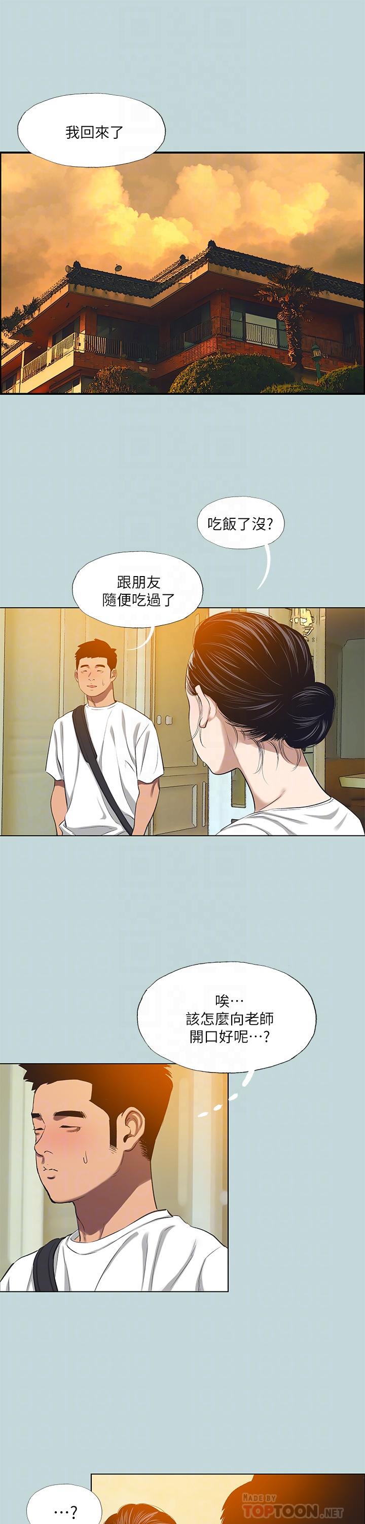 第106话-求求你射进来 - 第14.jpg页
