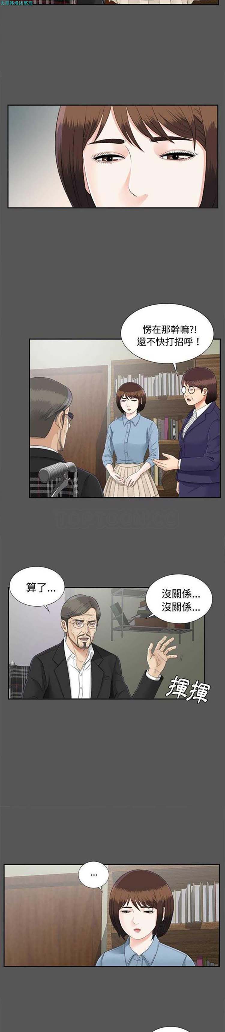 未亡人 第 20 话 第3页