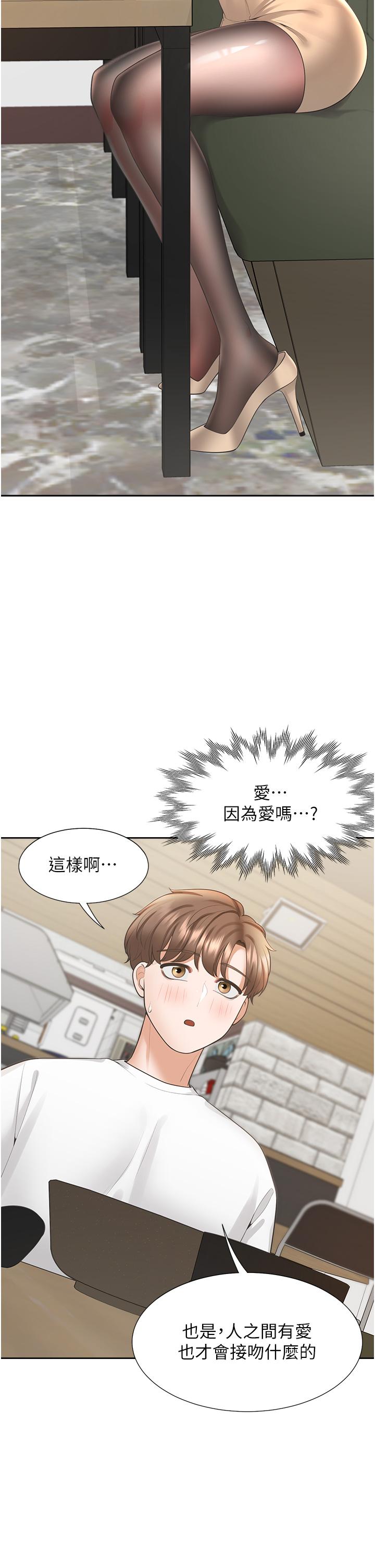 第18話-送進嘴裡的愛意 - 第43.jpg页