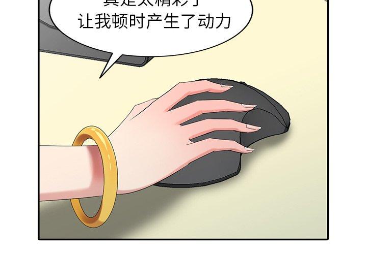 天降梦中人 第 24 话 第2页