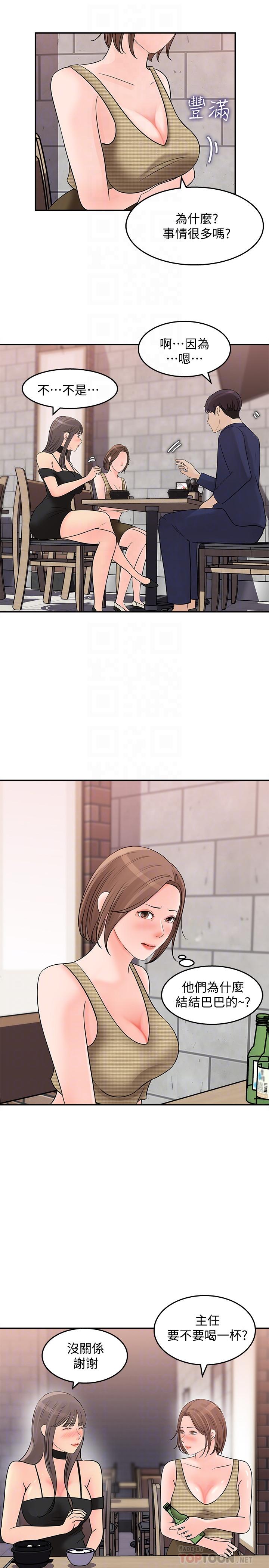 第14話-我醉了，可以幫我脫衣服嗎 - 第16.jpg页