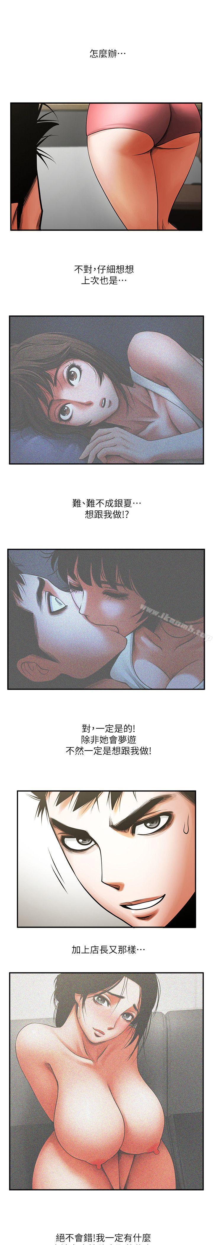 第16話-不亞於友真的銀夏 - 第30.jpg页