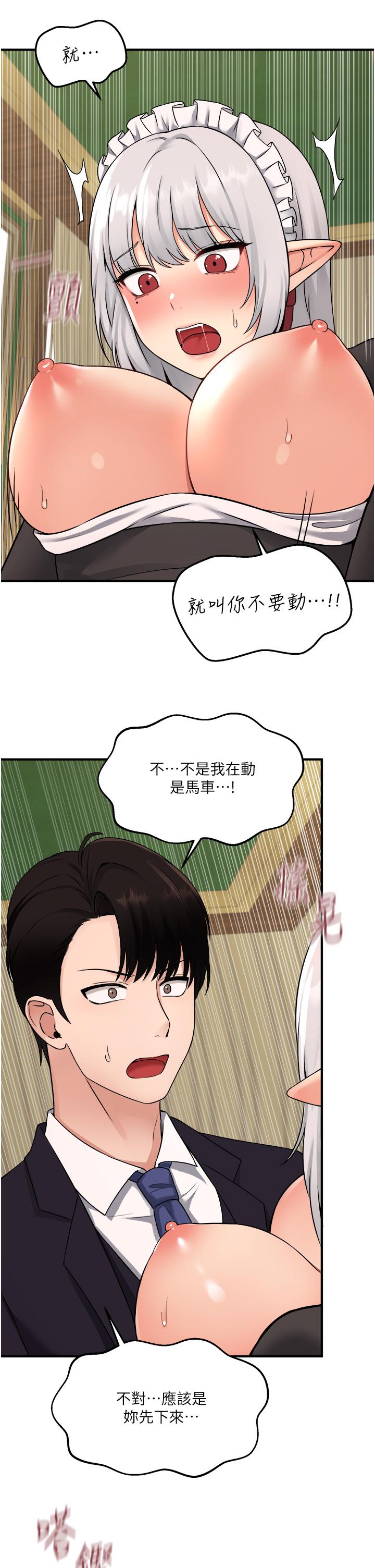 第34話-舒爽的震動頻率 - 第29.jpg页