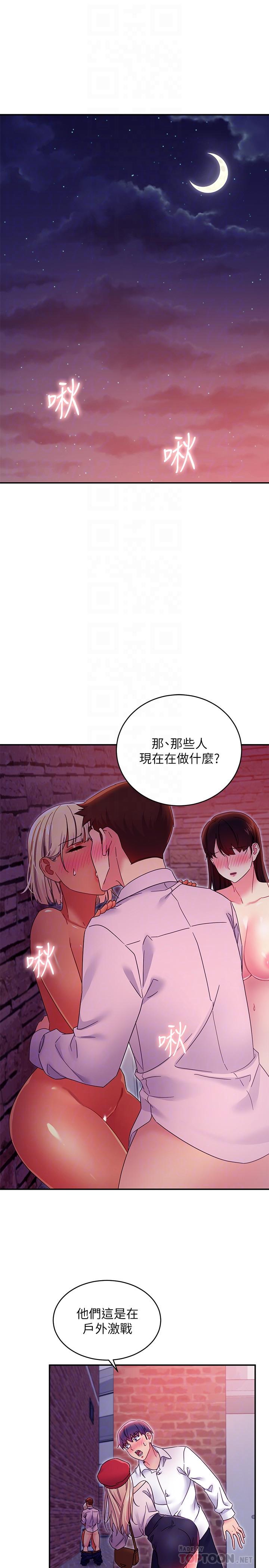 第69話-在戶外做，很興奮吧 - 第4.jpg页