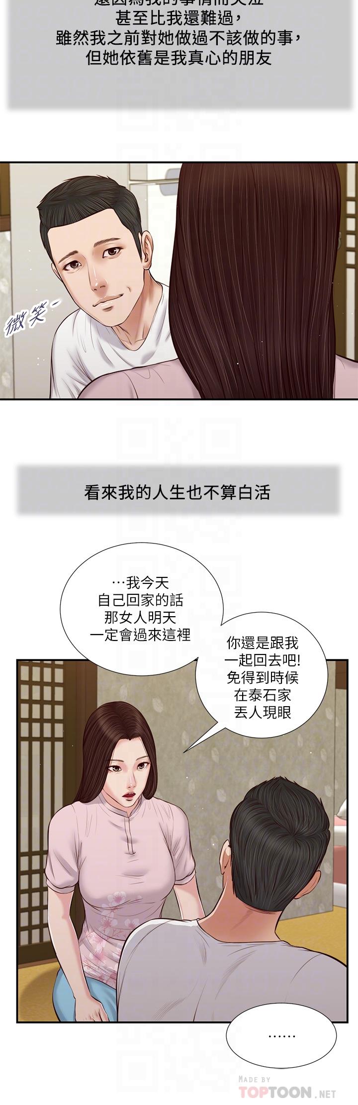 第41话-难以捉摸的女人心 - 第10.jpg页