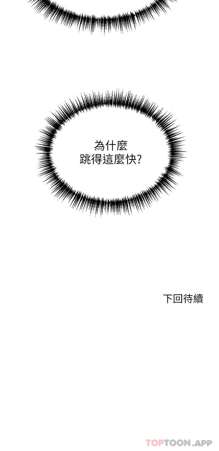 第42话-出乎意料的快感 - 第48.jpg页