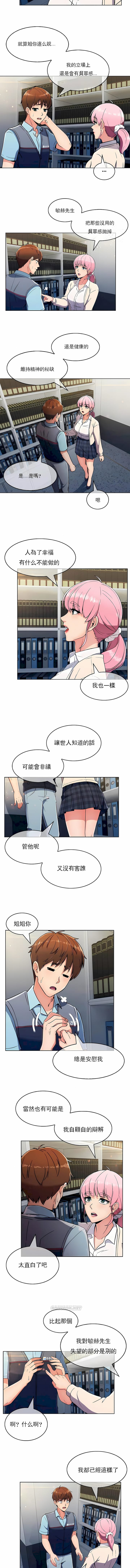 真誠的敏赫 第25话 第3页