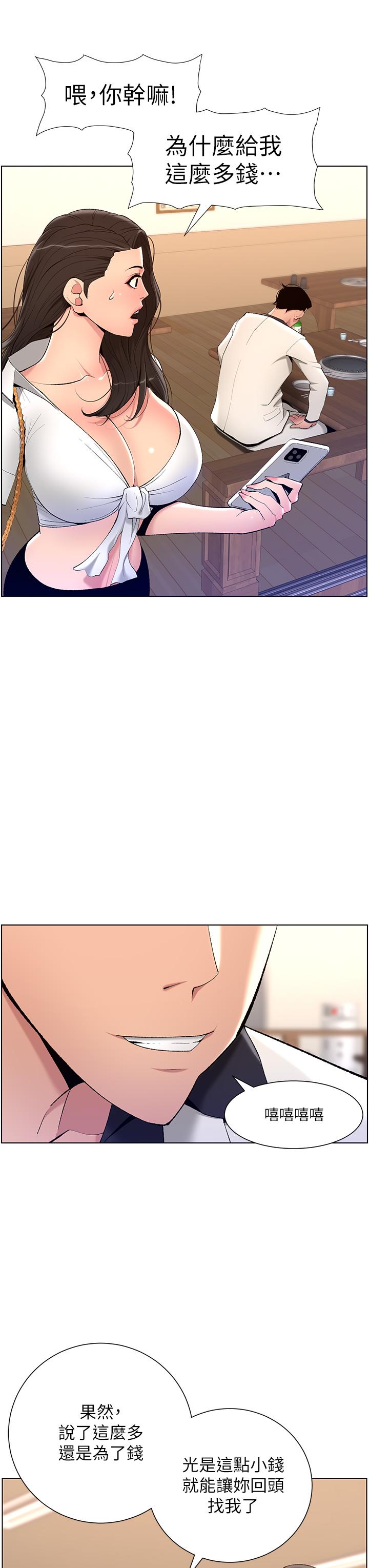 第20話-跟我做就給你一億 - 第34.jpg页