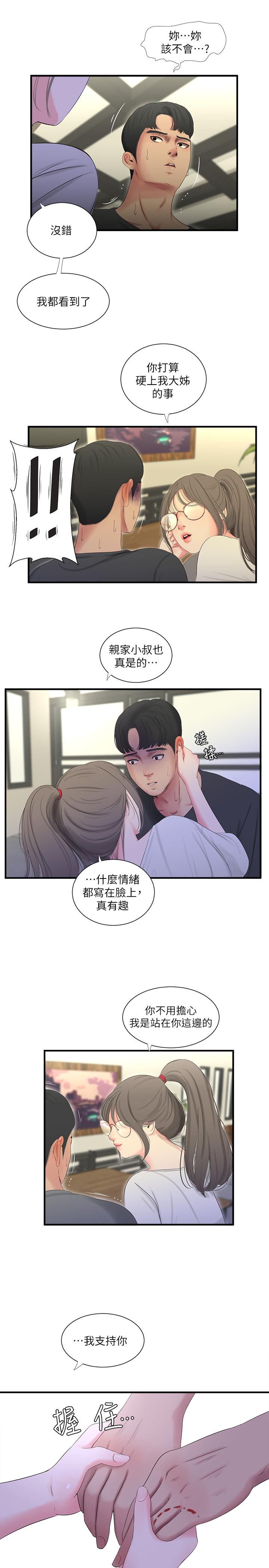 第18話-姐妹共享的私密行為 - 第2.jpg页