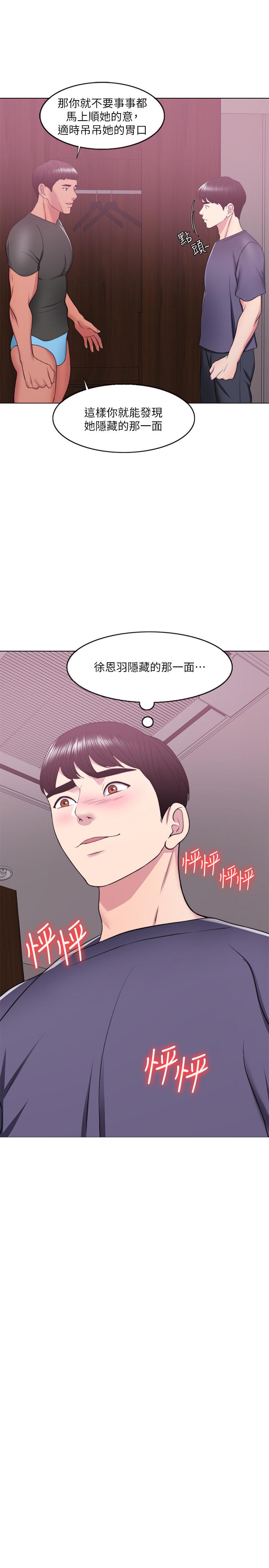 第17話-她的身體越來越燙了 - 第21.jpg页