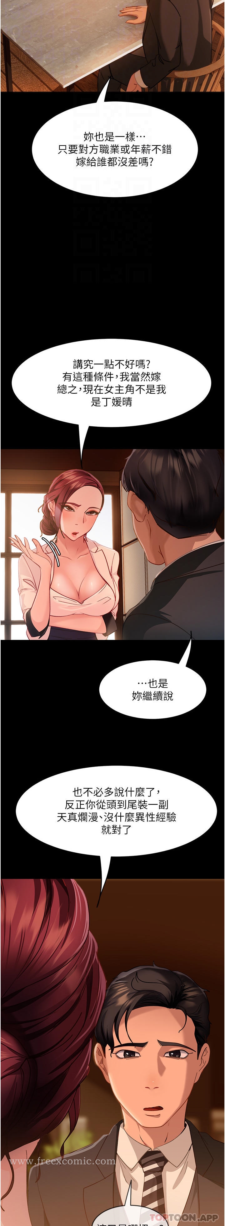 第4话-住手，这里是公共场合… - 第21.jpg页
