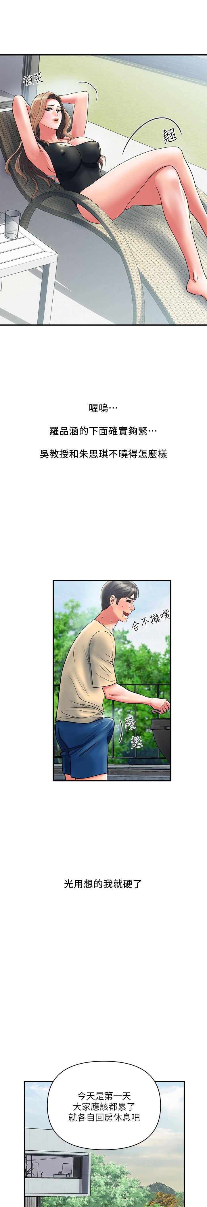 第18话-教授大胆的泳装 - 第22.jpg页