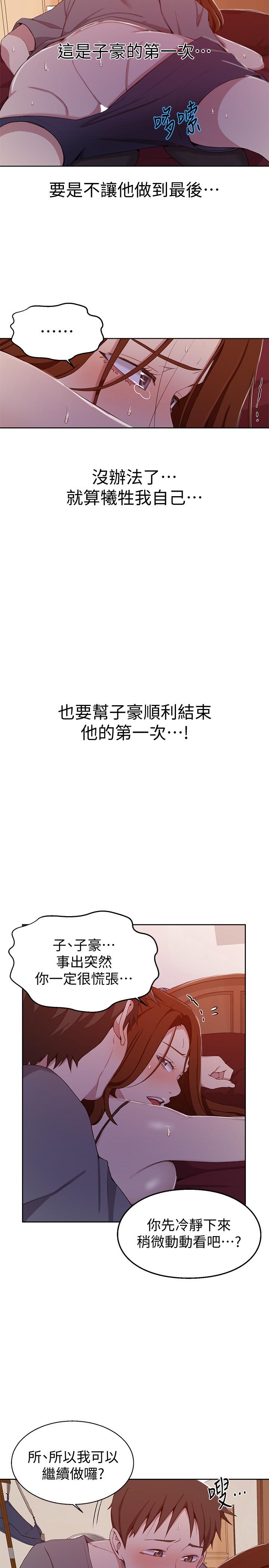 第40話-我要看著阿姨的臉做 - 第9.jpg页