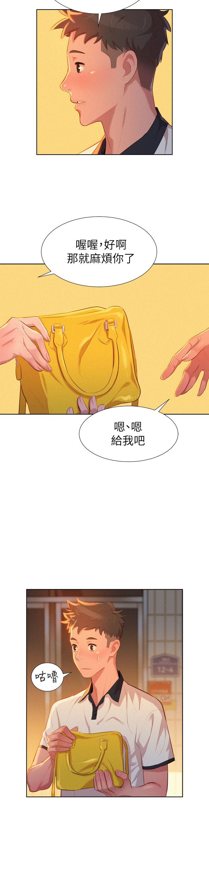 第3话 请妳吃好料 - 第29.jpg页