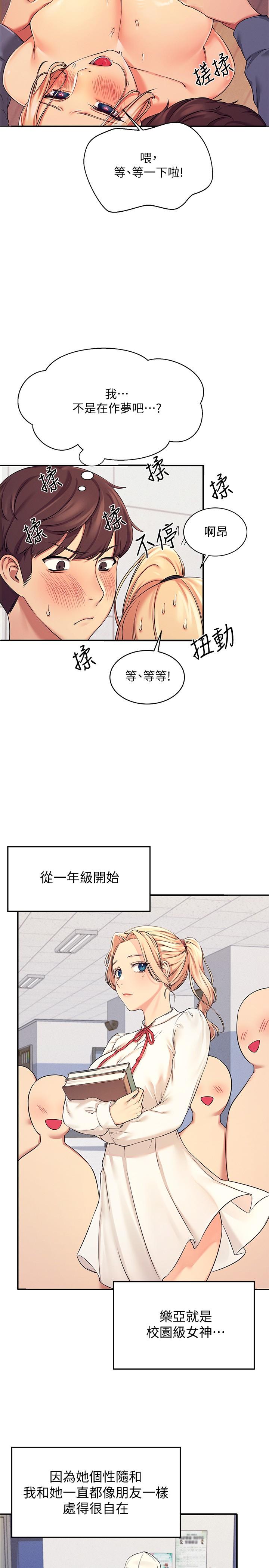 第5話-樂亞的變態開關被開啟了 - 第26.jpg页
