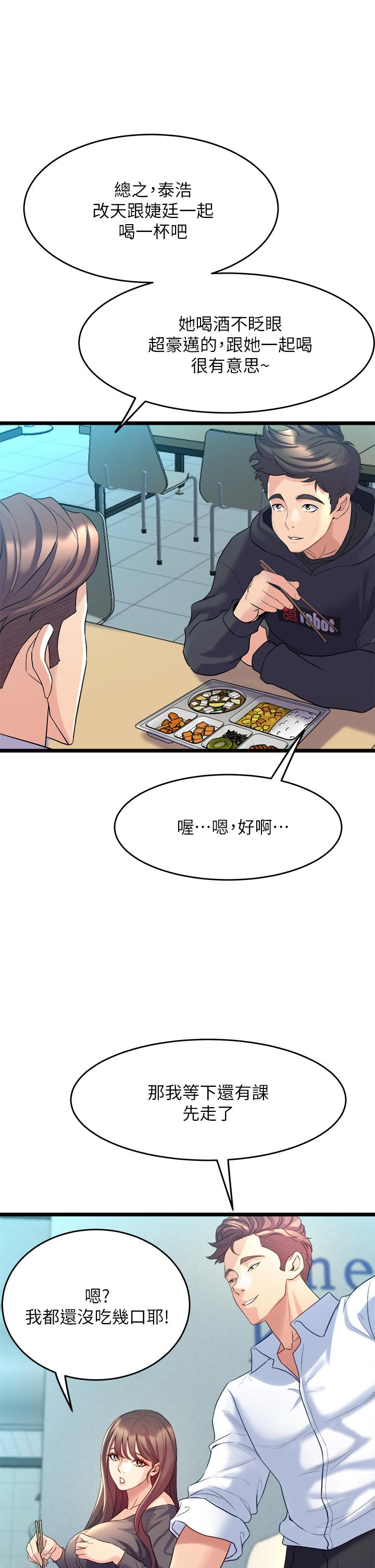 第8話-最近的年輕人真亂 - 第41.jpg页