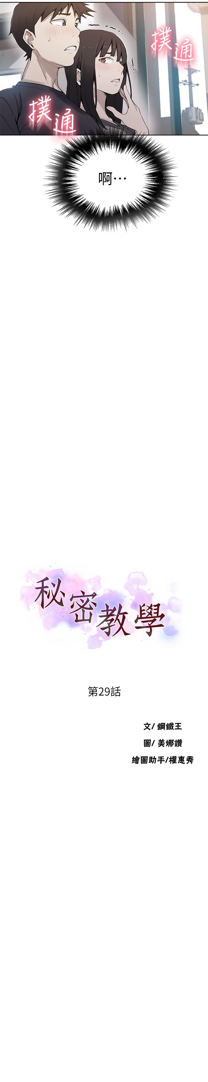 第29話-嫉妒 - 第3.jpg页