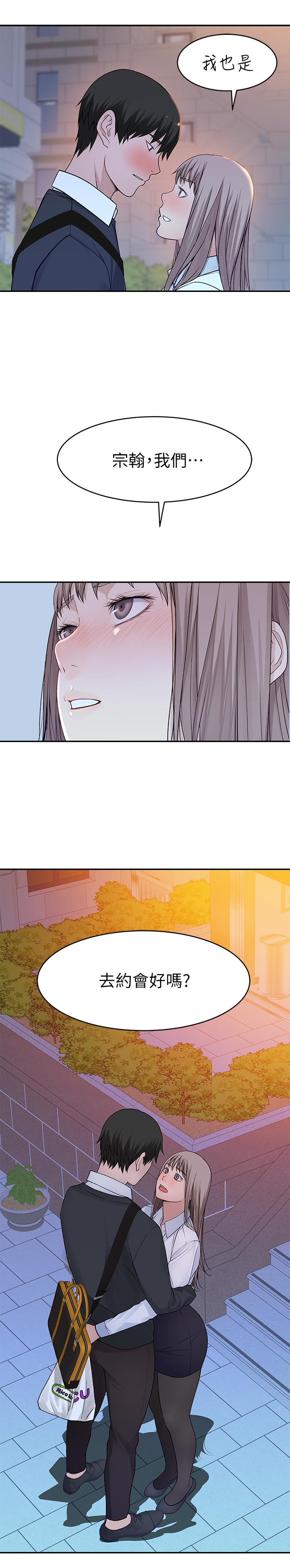 第40话-纯欣酒后被揭穿的谎言 - 第2.jpg页
