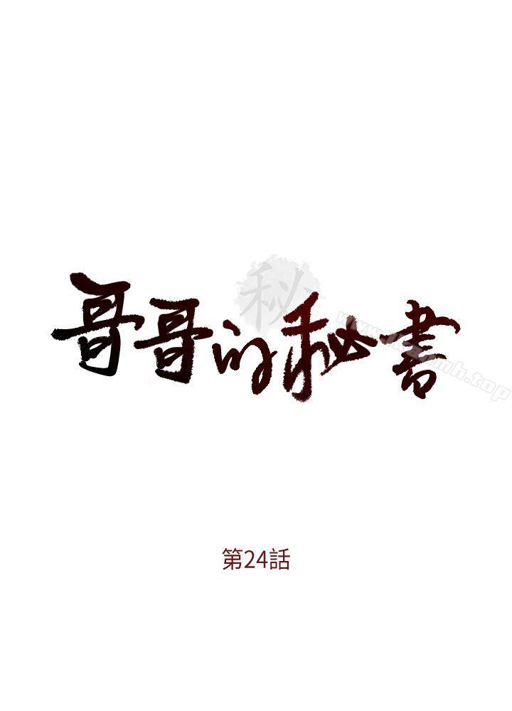 第24話-另一個被常務綁著的女人 - 第3.jpg页