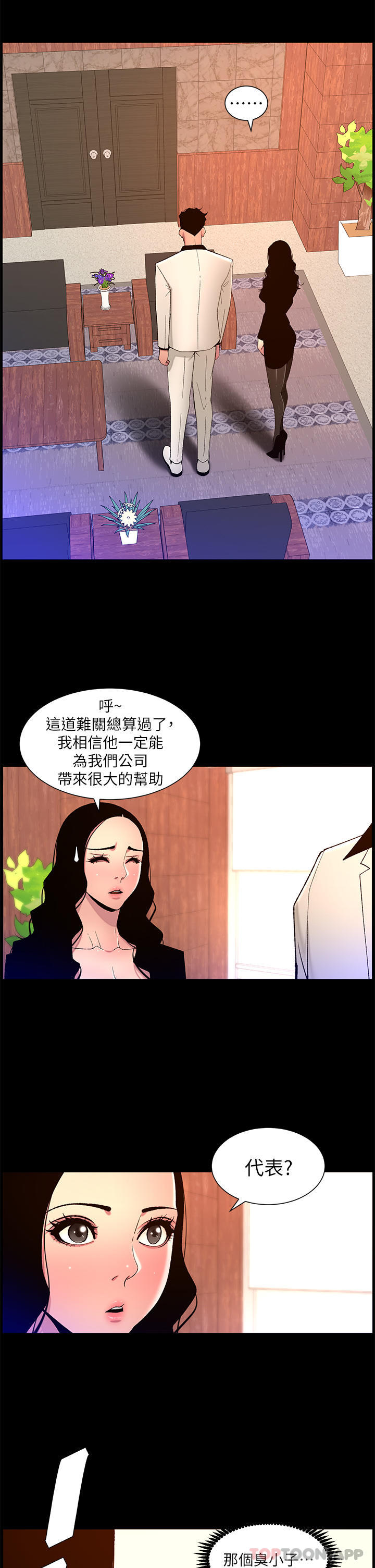 第71话-新来的信徒 - 第2.jpg页