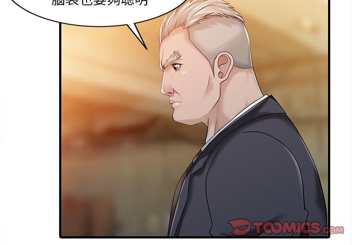 兩個老婆 第21话 第2页