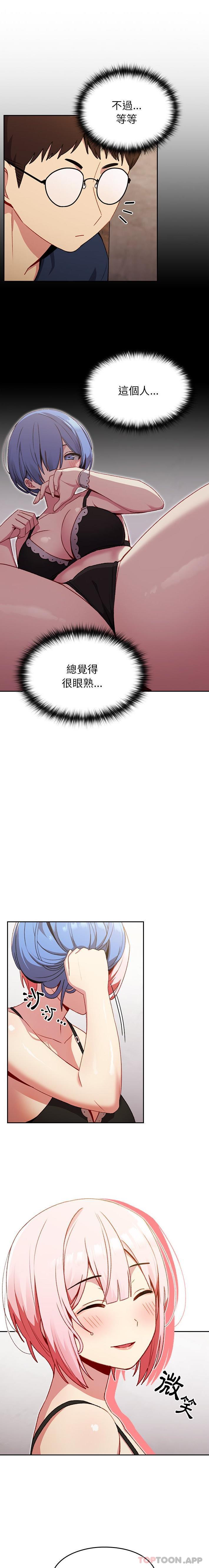 青梅以上戀人未滿 第11话 第1页