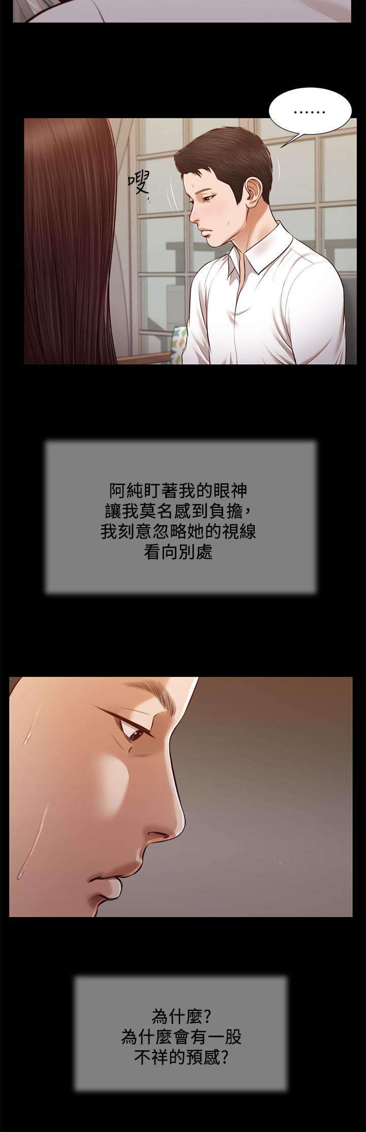 第118话-最终话-我们只是被情慾蒙蔽了双眼 - 第13.jpg页